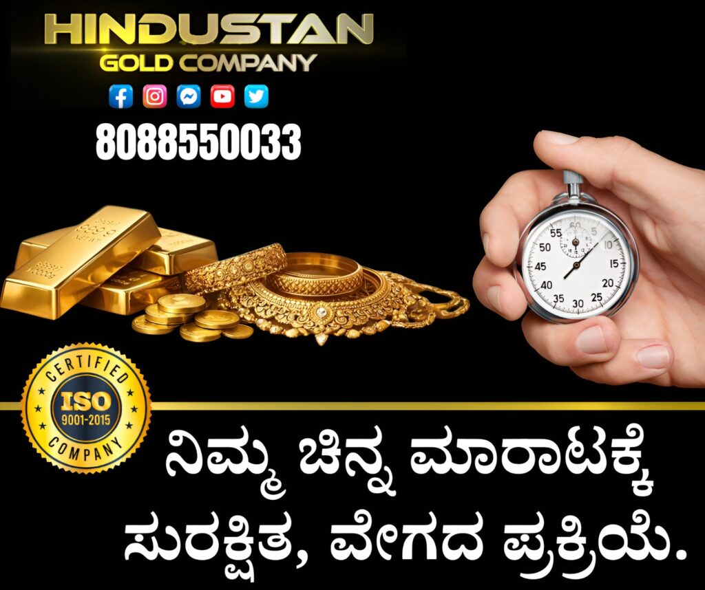 Sell gold for cash | Sell gold for cash banglore |8088550033